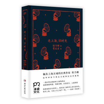 《老上海，旧时光》 下载