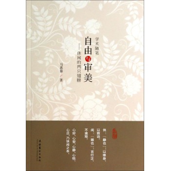 自由与审美：休闲的两只翅膀 下载