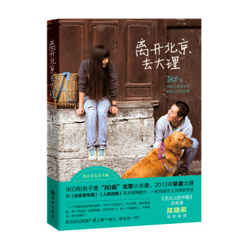 离开北京去大理 下载