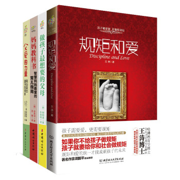 做用心的父母（套装共4册） 下载
