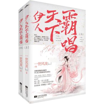 伊人天下霸唱（套装共2册） 下载