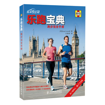 乐跑宝典：跑步完全手册 下载