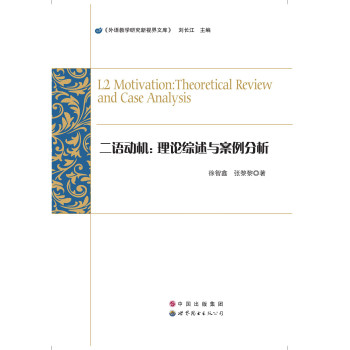 二语动机：理论综述与案例分析 下载