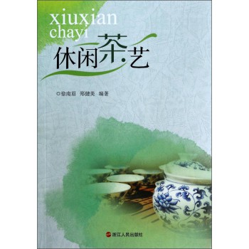 休闲茶艺 下载