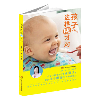 孩子这样喂才对 下载