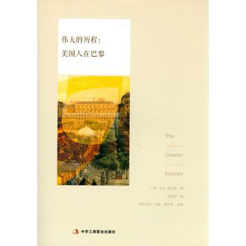 伟大的历程：美国人在巴黎 下载