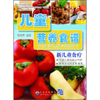 儿童营养食谱 下载