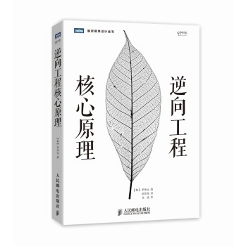逆向工程核心原理 下载