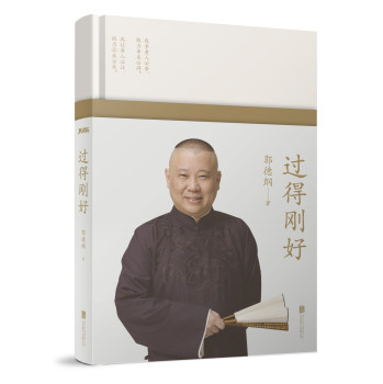 过得刚好 下载
