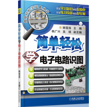 简单轻松学电子电路识图 下载