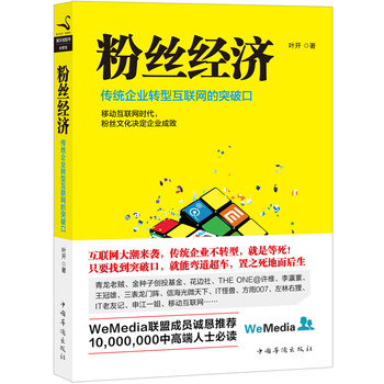 粉丝经济 下载