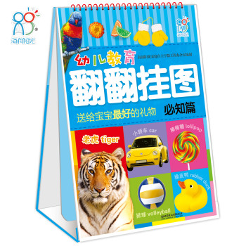 幼儿教育翻翻挂图（必知篇） 下载