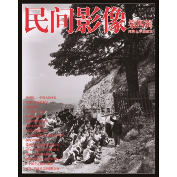 民间影像（第四辑） 下载