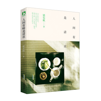 人间有味是清欢 下载