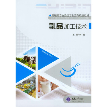 乳品加工技术 下载