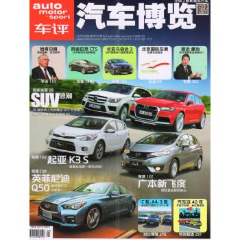 汽车博览（2014年5月号） 下载