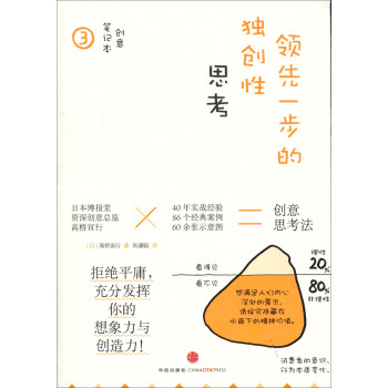 创意笔记本3：领先一步的独创性思考 下载