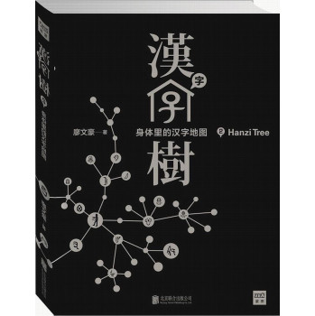 汉字树2：身体里的汉字地图 下载
