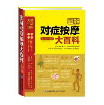 大彩生活3：图解对症按摩大百科 下载