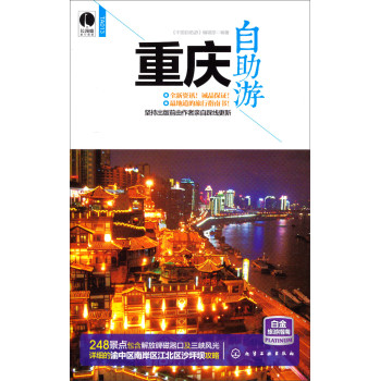 重庆自助游 下载