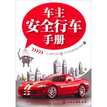 车主安全行车手册 下载