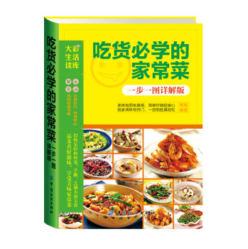 大彩生活3：吃货必学的家常菜·一步一图详解版 下载