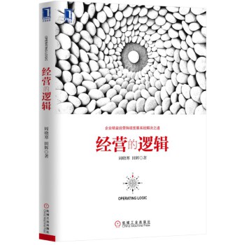 经营的逻辑 下载
