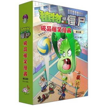 植物大战僵尸：极品爆笑漫画（第3辑 套装共5册） 下载