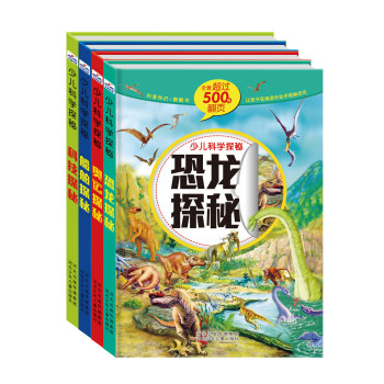 少儿科学探秘：恐龙探秘+科技探秘+船舶探秘+奥运探秘（套装共4册） 下载