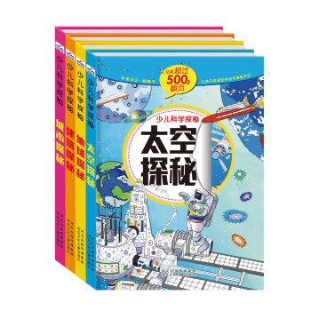 少儿科学探秘：太空探秘+城市探秘+地球探秘+建筑探秘（套装共4册） 下载