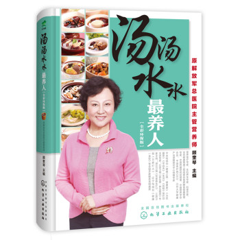 汤汤水水最养人：全彩环保版 下载