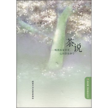 茶说：味因水觉甘美，心因茶而和宁 下载