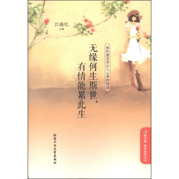 无缘何生斯世，有情能累此生：那些凄美得让人心疼的情话 下载