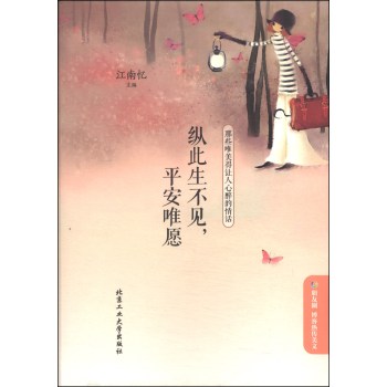 纵此生不见，平安唯愿：那些唯美得让人心醉的情话 下载