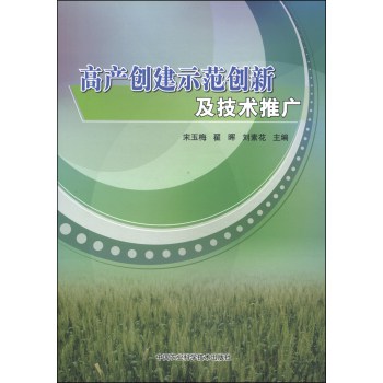高产创建示范创新及技术推广 下载