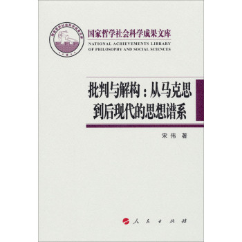 批判与解构：从马克思到后现代的思想谱系 下载