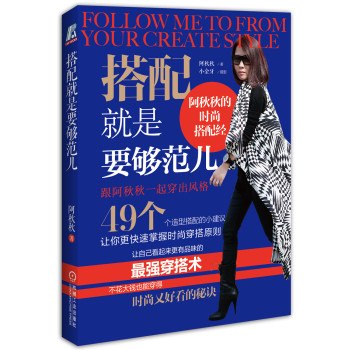 搭配就是要够范儿 下载