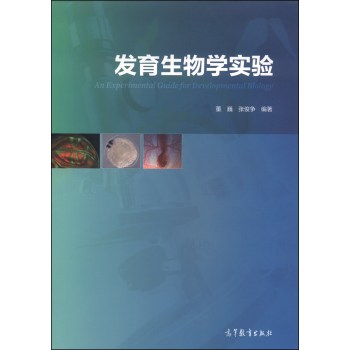 发育生物学实验 下载