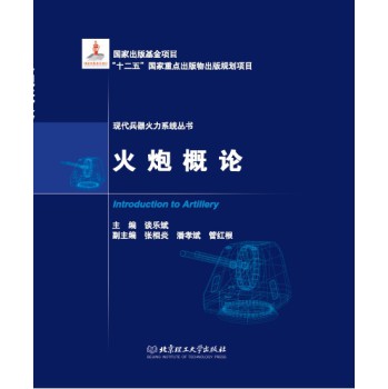 火炮概论 下载