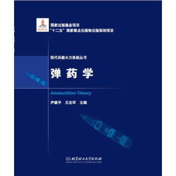 弹药学 下载
