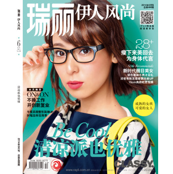瑞丽伊人风尚（2014年第06期） 下载