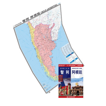 世界热点国家地图·智利 阿根廷（大字版）（1：4100000） 下载
