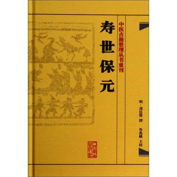 中医古籍整理丛书重刊：寿世保元 下载