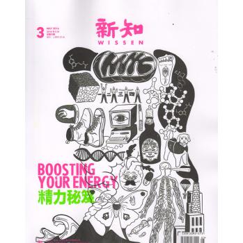 新知（2014年第3期） 下载
