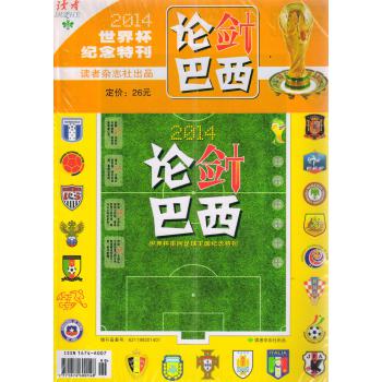 论剑巴西：世界杯重回足球王国纪念特刊（赠海报+37足球巨星明信片） 下载