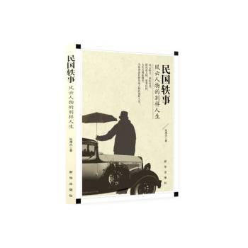 民国轶事：风云人物的别样人生 下载