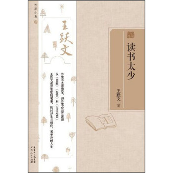 百家小集：读书太少 下载