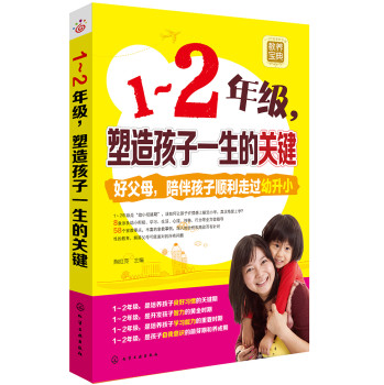 1～2年级，塑造孩子一生的关键 下载