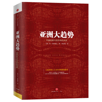 亚洲大趋势 下载