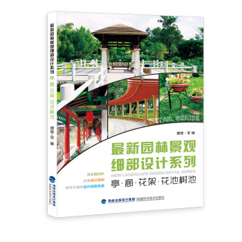 亭·廊·花架·花池树池 下载